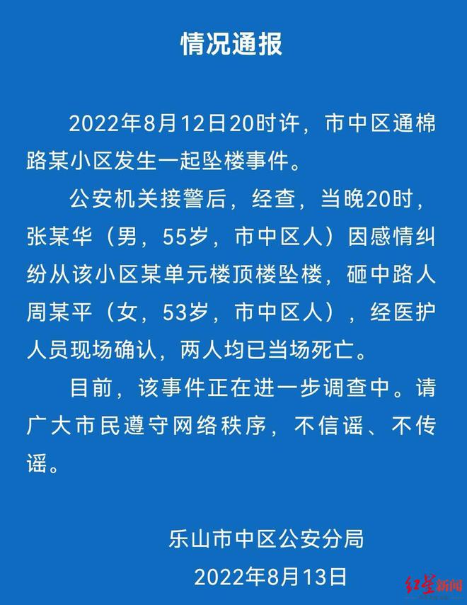 男子為情跳樓砸死路人 二人當場身亡 (影片)