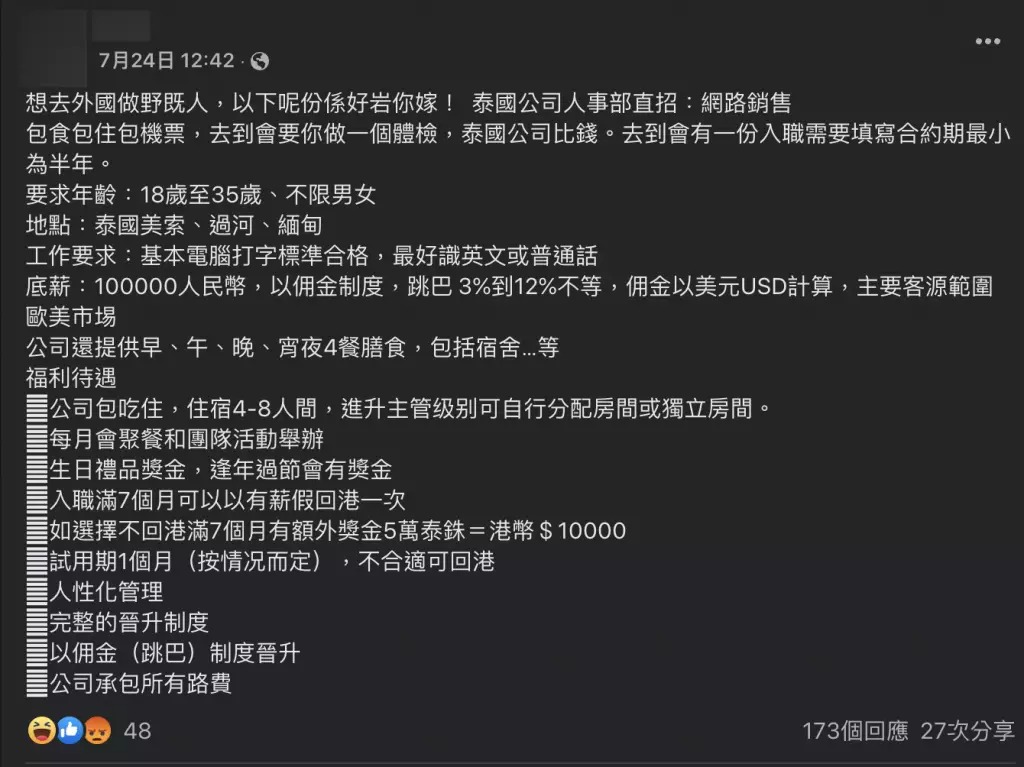 17歲賣豬仔詐騙集團成員被捕