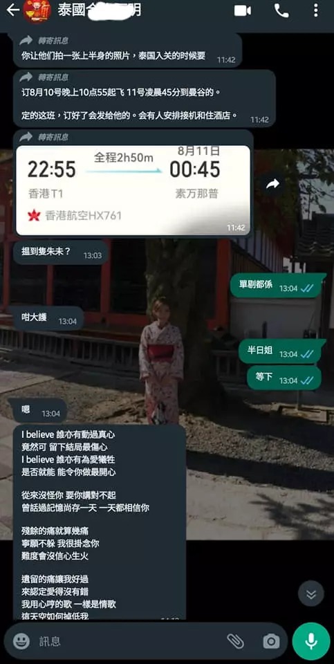 17歲賣豬仔詐騙集團成員被捕