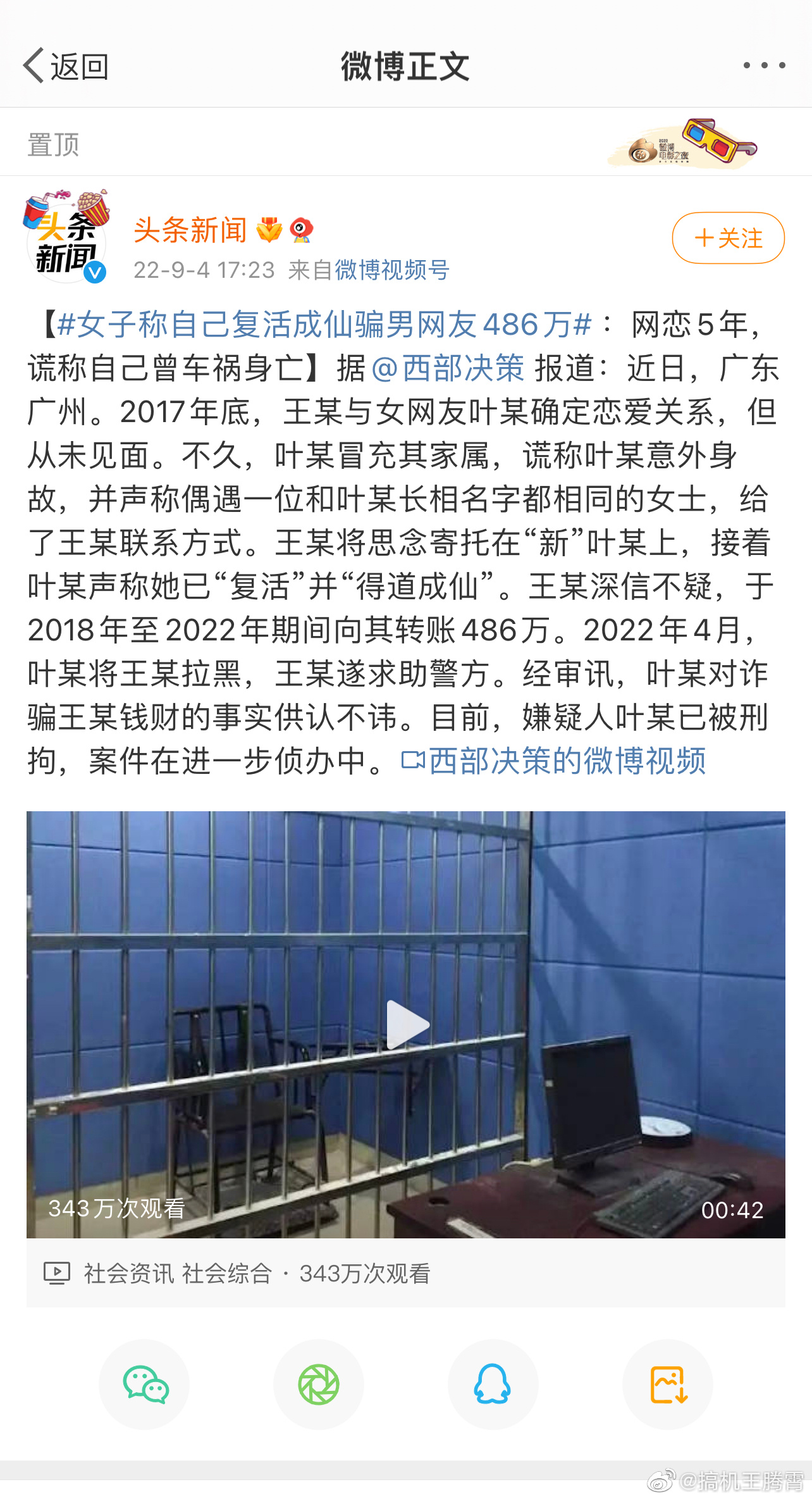 女友車禍 死而復生得道成仙 男子5年共匯550萬