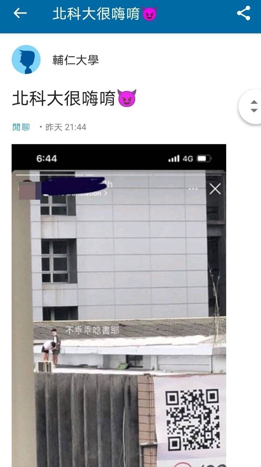 學生天台做愛做的事 照片瘋傳