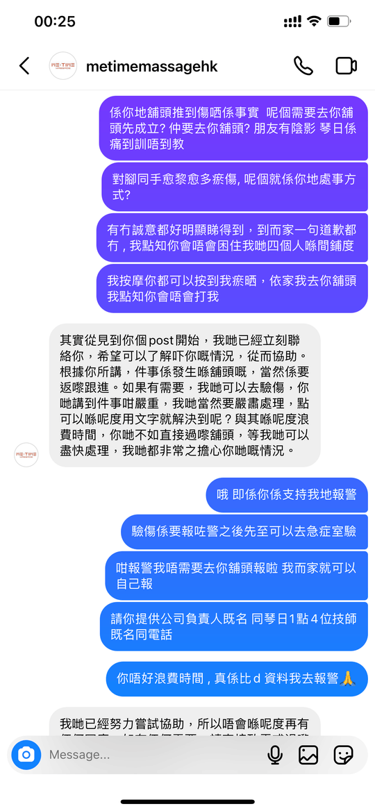 熱石按摩 按到要睇骨科