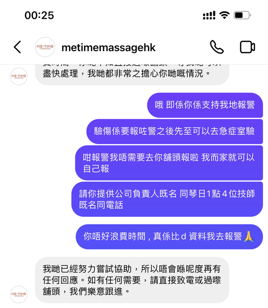 熱石按摩 按到要睇骨科