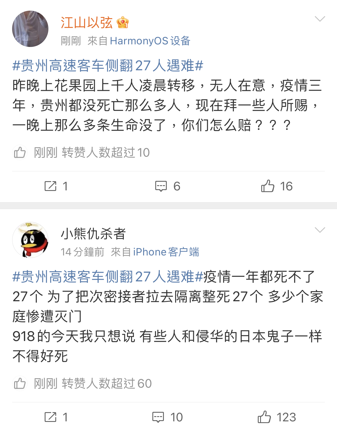 貴州防疫大巴翻側27人遇難
