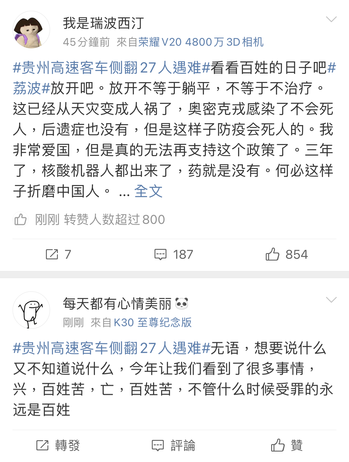 貴州防疫大巴翻側27人遇難