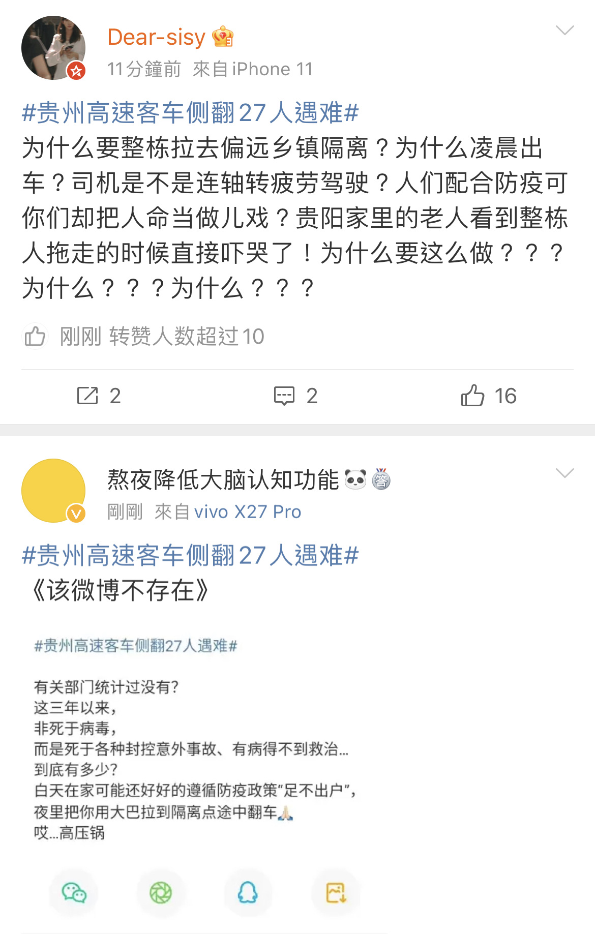 貴州防疫大巴翻側27人遇難