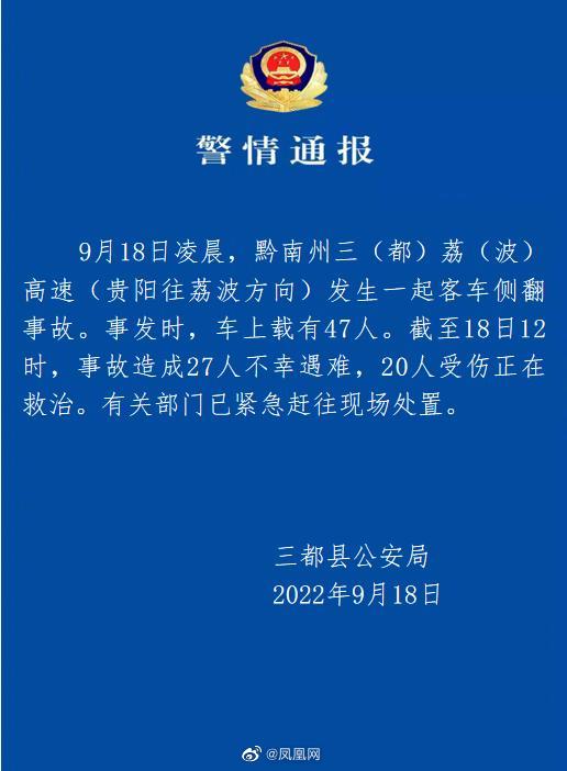 貴州防疫大巴翻側27人遇難
