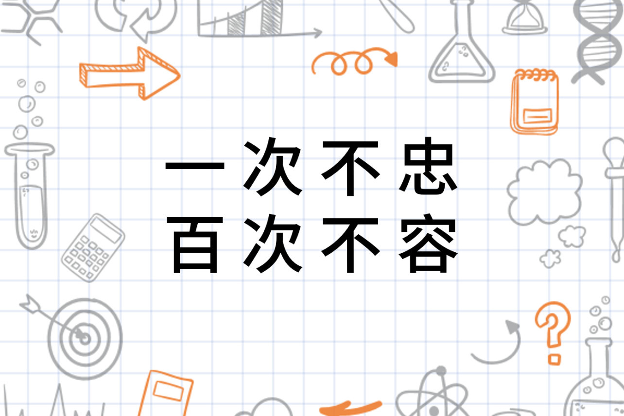 另一半不忠該如何應對（超詳細分析）