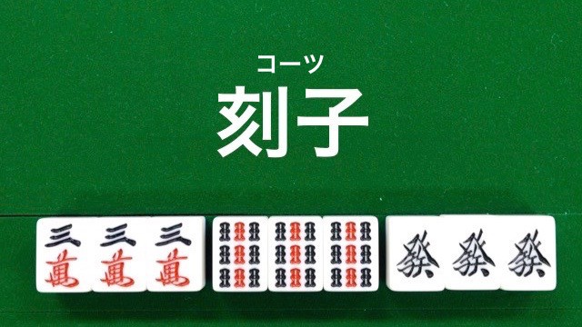 叫胡英文怎麼說？打麻雀英文術語大全