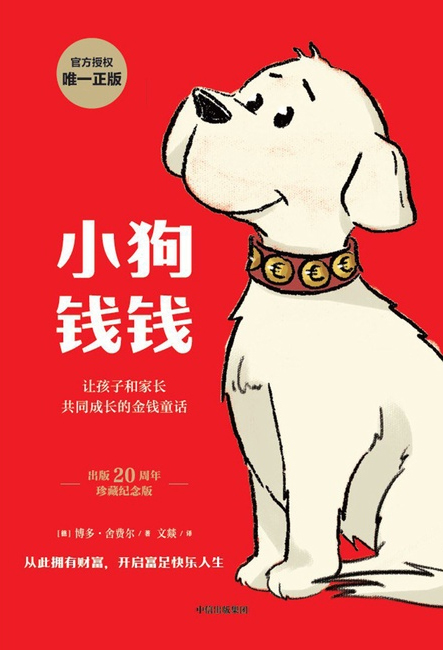 《小狗錢錢》10 句精華書摘