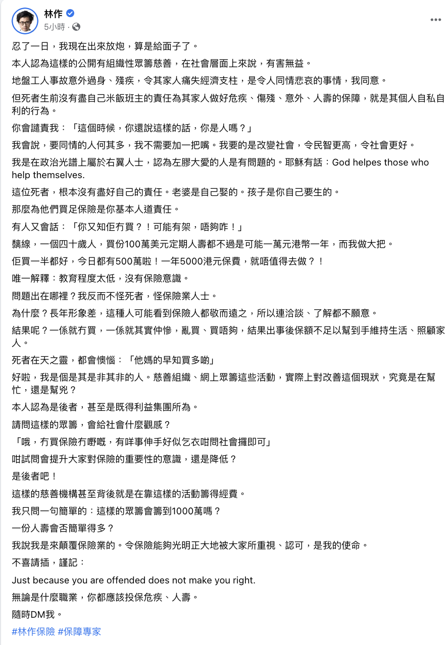 林作稱地盤意外死者自私 眾籌如乞衣伸手