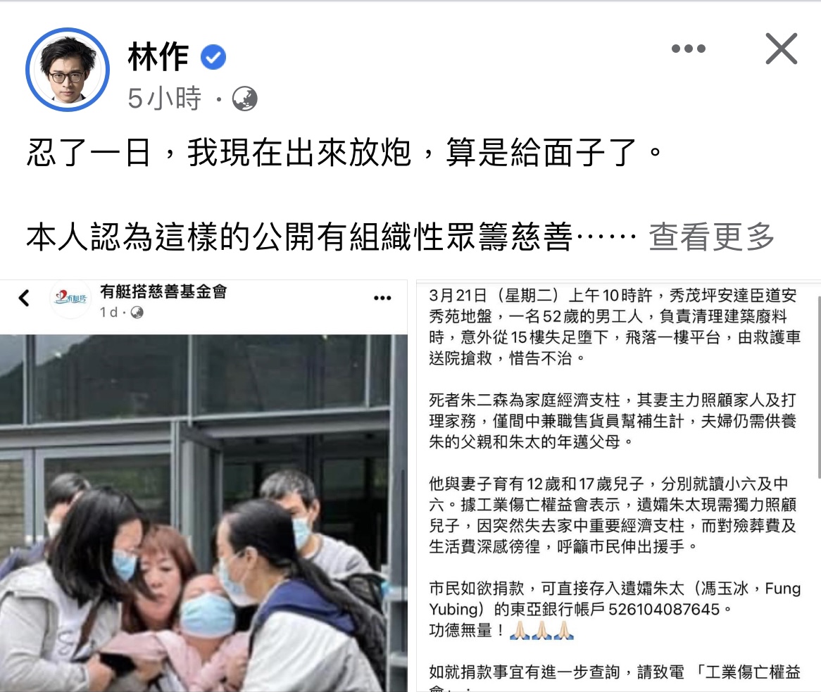 林作稱地盤意外死者自私 眾籌如乞衣伸手