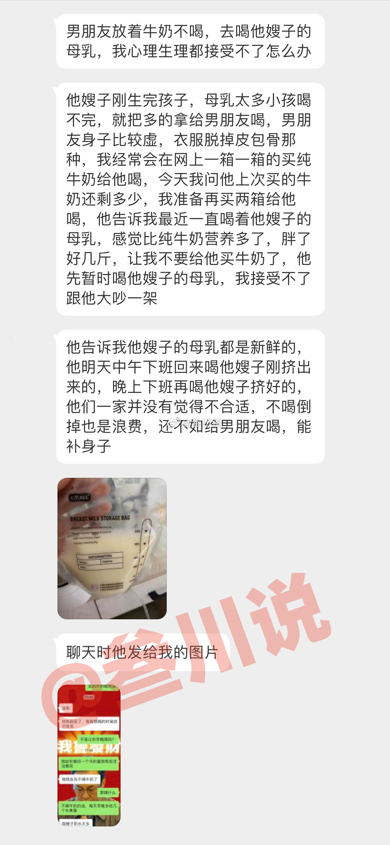 女網友訴苦 男朋友居然喝嫂子的母乳