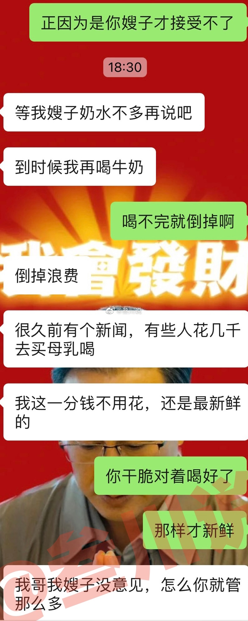 女網友訴苦 男朋友居然喝嫂子的母乳