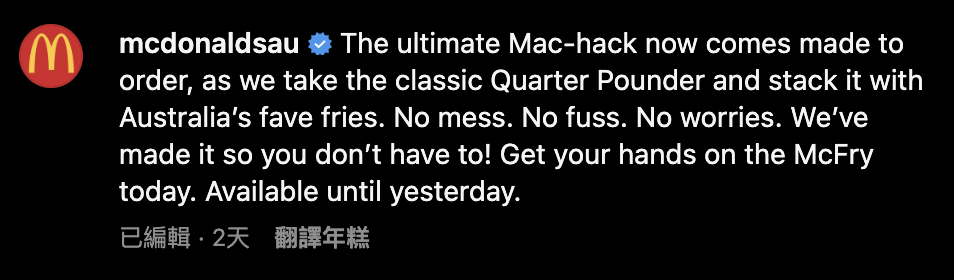 麥當勞出新品 McFry