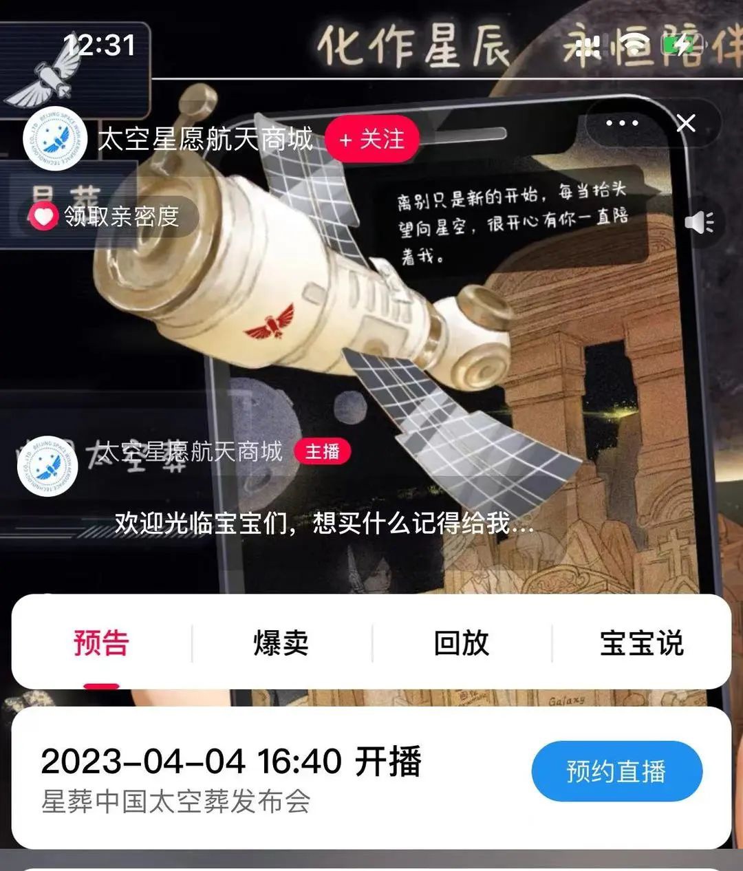 淘寶商家上線太空葬、太空靈位服務