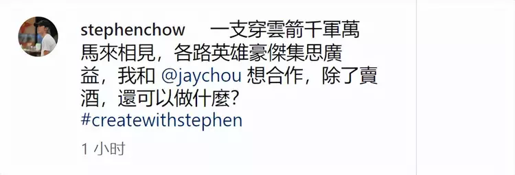 周杰倫、周星馳，證實世紀合作