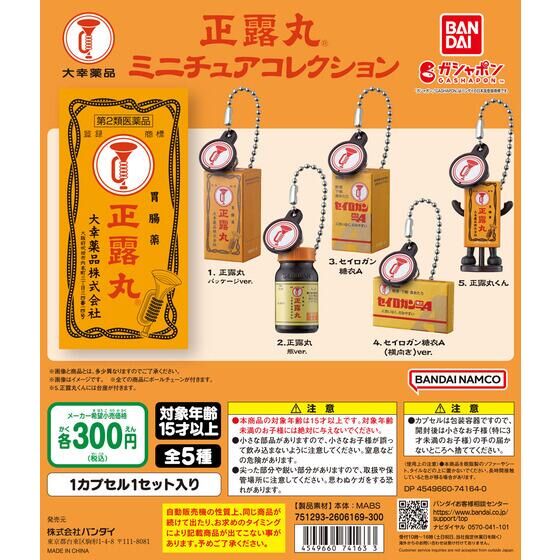 喇叭牌正露丸吊飾