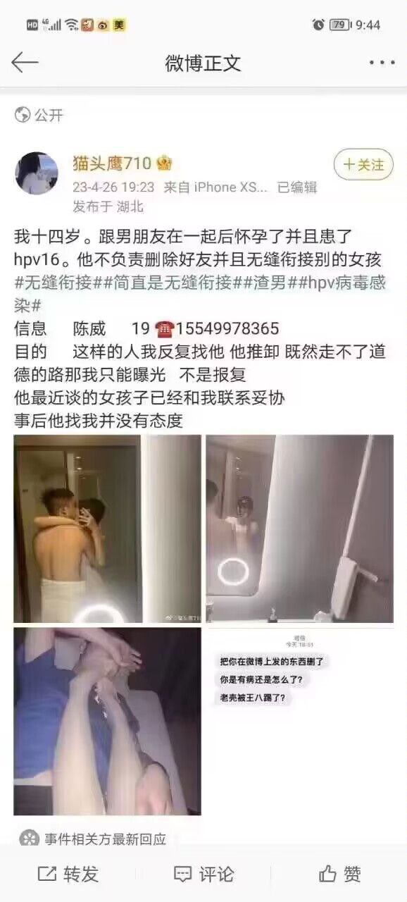 14歲女孩自稱被搞懷孕染HPV，報警後被輔警猥褻