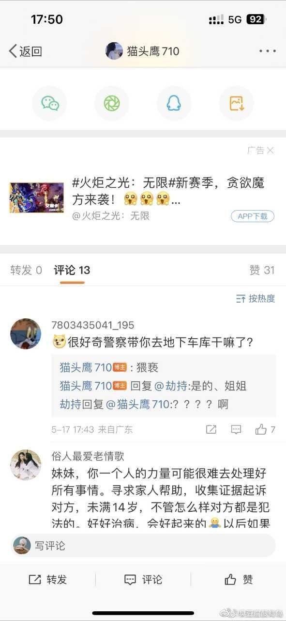 14歲女孩自稱被搞懷孕染HPV，報警後被輔警猥褻