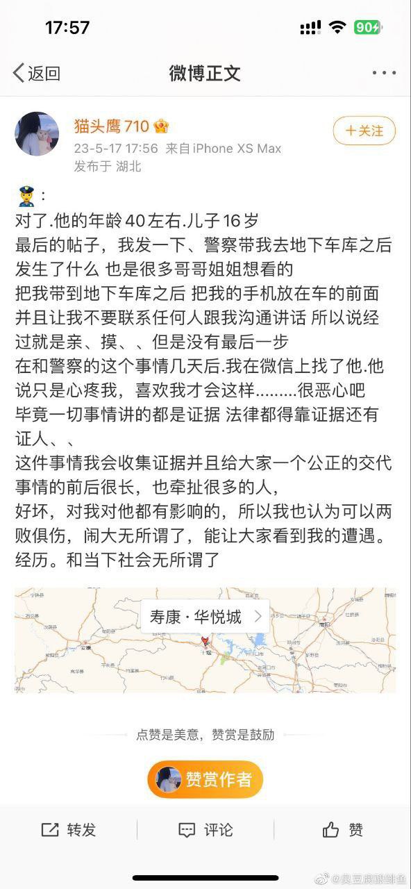 14歲女孩自稱被搞懷孕染HPV，報警後被輔警猥褻