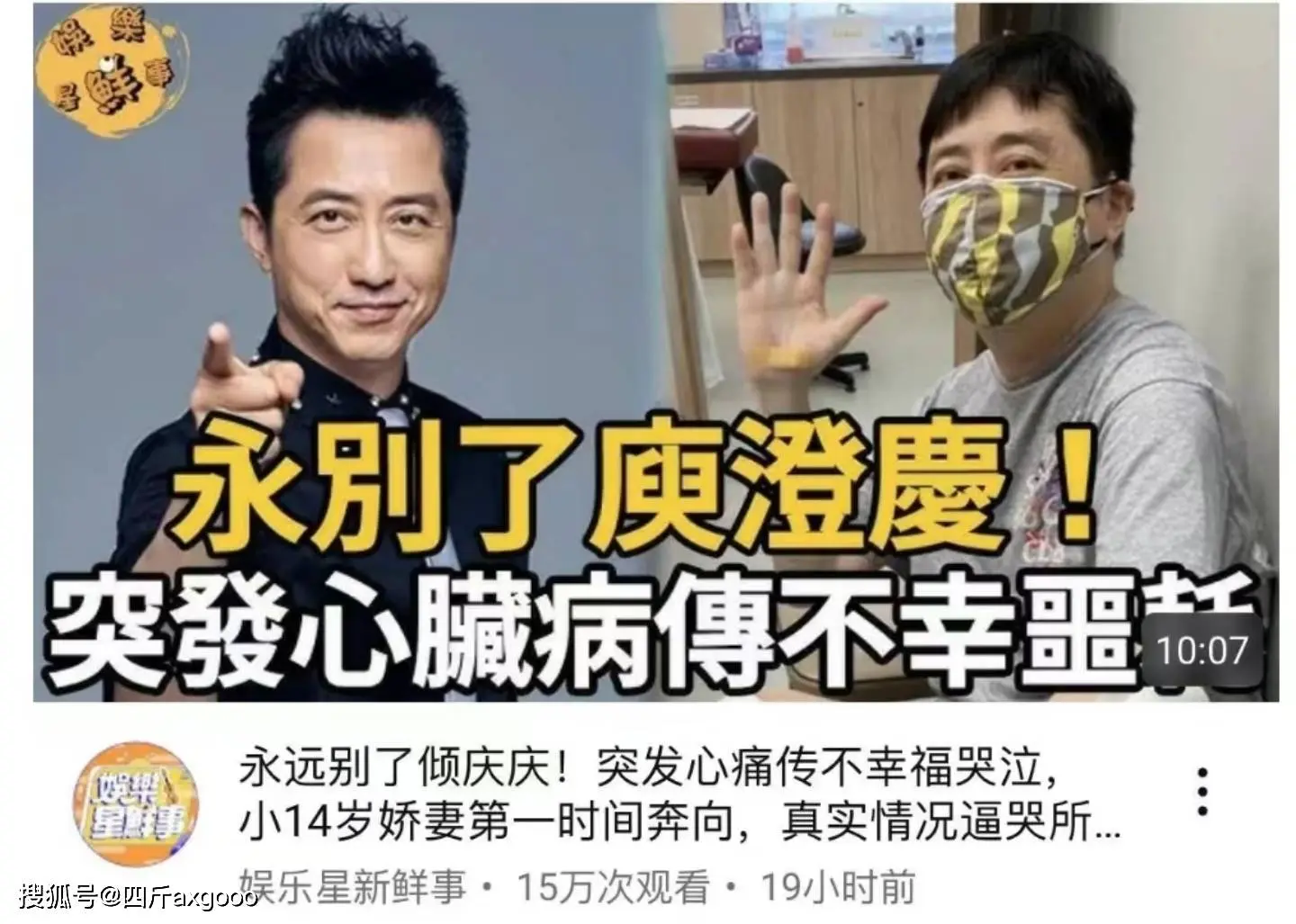 網傳庾澄慶突發心臟病去世