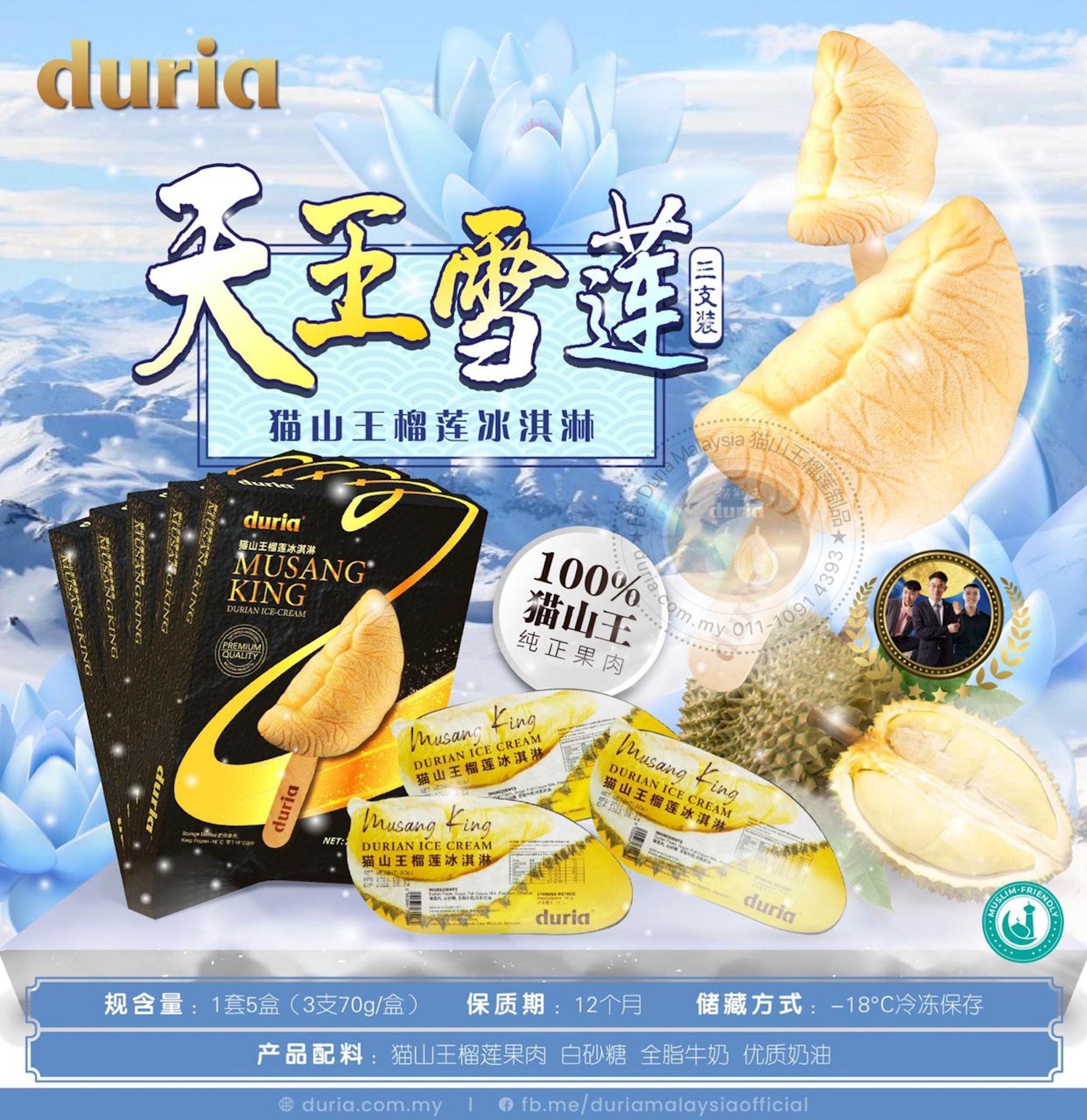 DURIA 榴槤雪糕大腸桿菌超標 專家指如同舔糞便