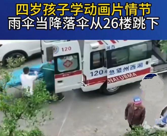 以為雨傘可當降落傘 中國 4 歲童從 26 樓跳下