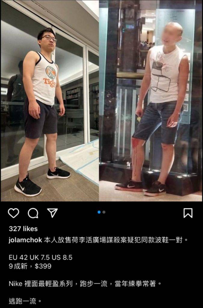 荷里活廣場謀殺案 林作抽水賣波鞋