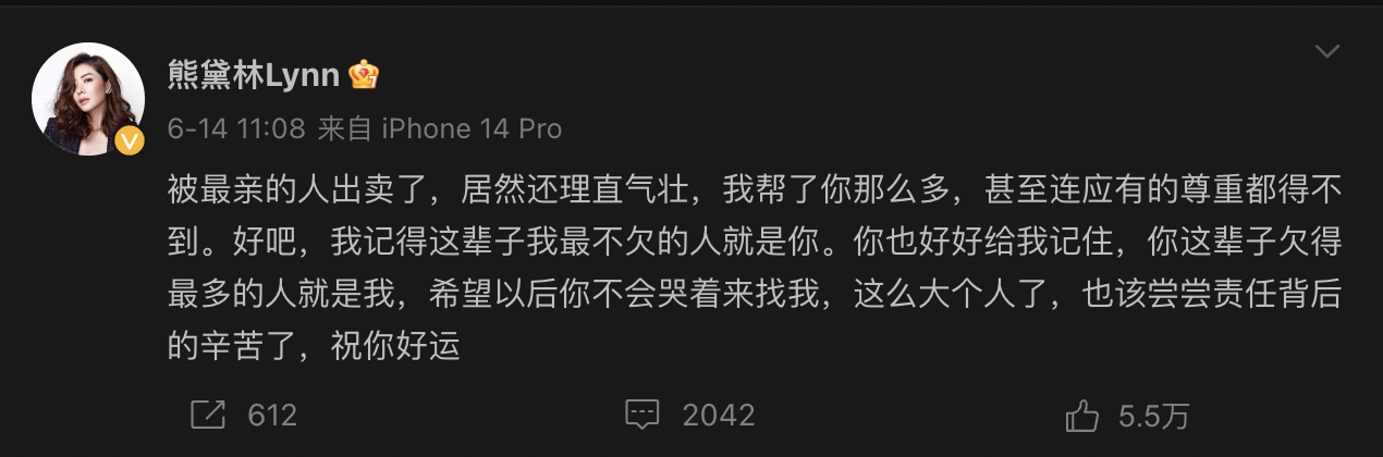 熊黛林突發文爆 被最親的人出賣