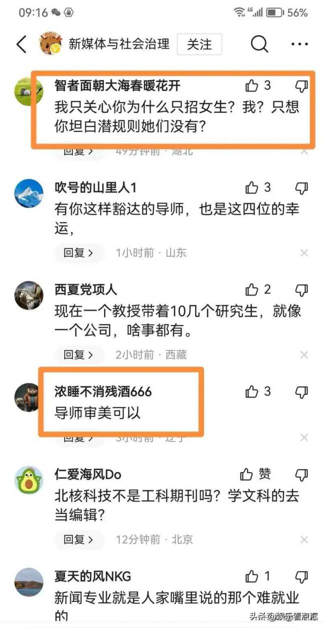 教授曬與 4 個美女研究生合影 評論區滿滿惡意