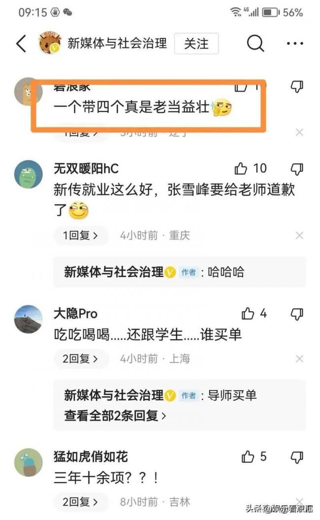 教授曬與 4 個美女研究生合影 評論區滿滿惡意