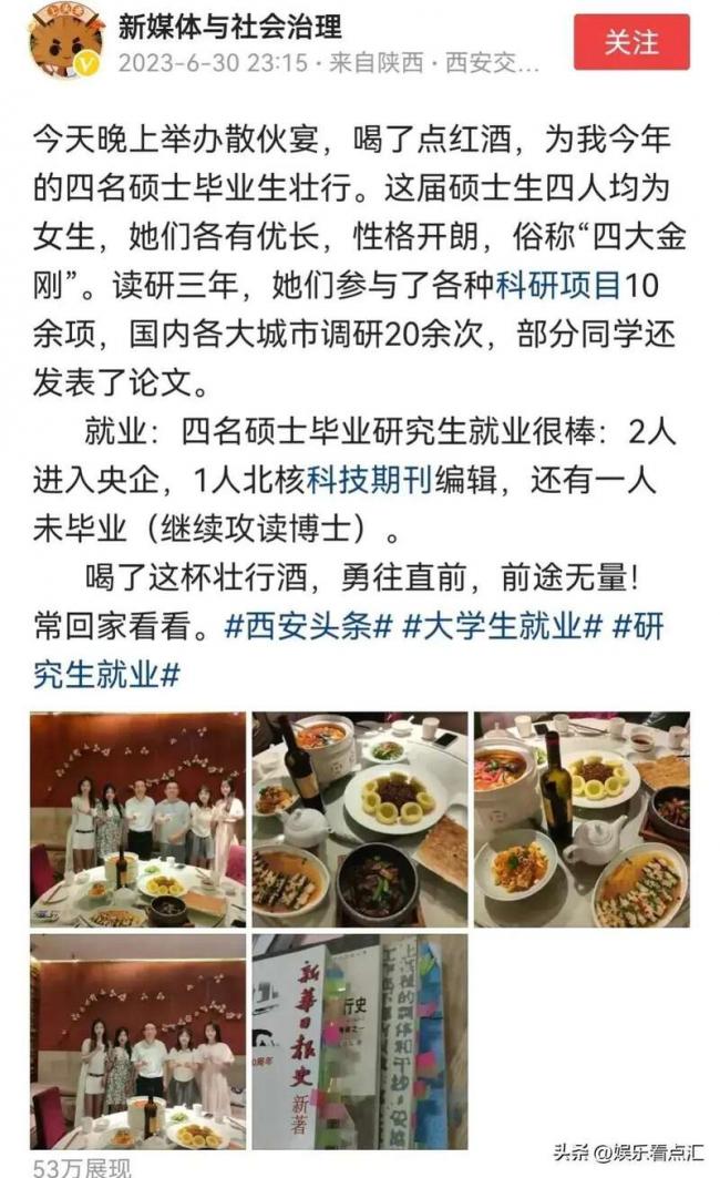 教授曬與 4 個美女研究生合影 評論區滿滿惡意