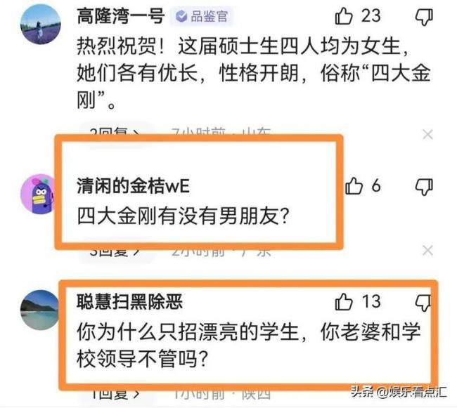 教授曬與 4 個美女研究生合影 評論區滿滿惡意