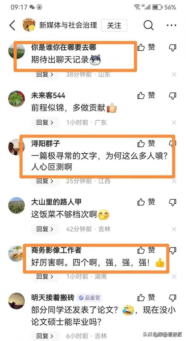教授曬與 4 個美女研究生合影 評論區滿滿惡意