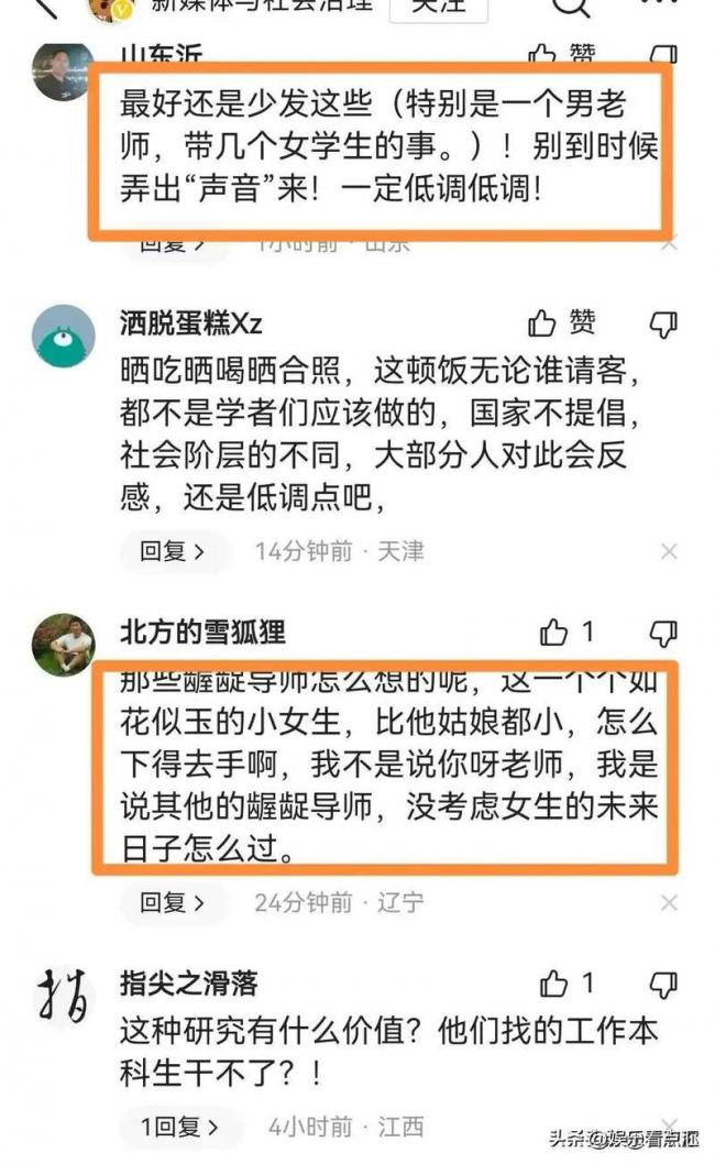教授曬與 4 個美女研究生合影 評論區滿滿惡意