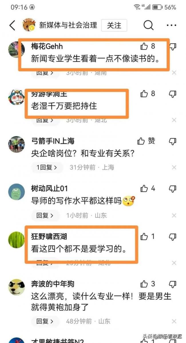 教授曬與 4 個美女研究生合影 評論區滿滿惡意