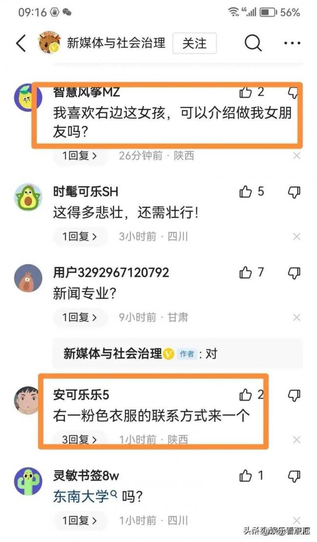 教授曬與 4 個美女研究生合影 評論區滿滿惡意
