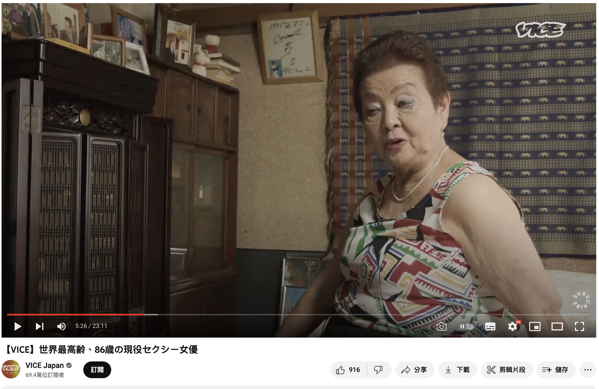 日本最老 AV 女優 現高齡 88 歲