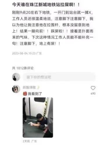 有乘客在地鐵車廂大便，瞬間造成民眾恐慌