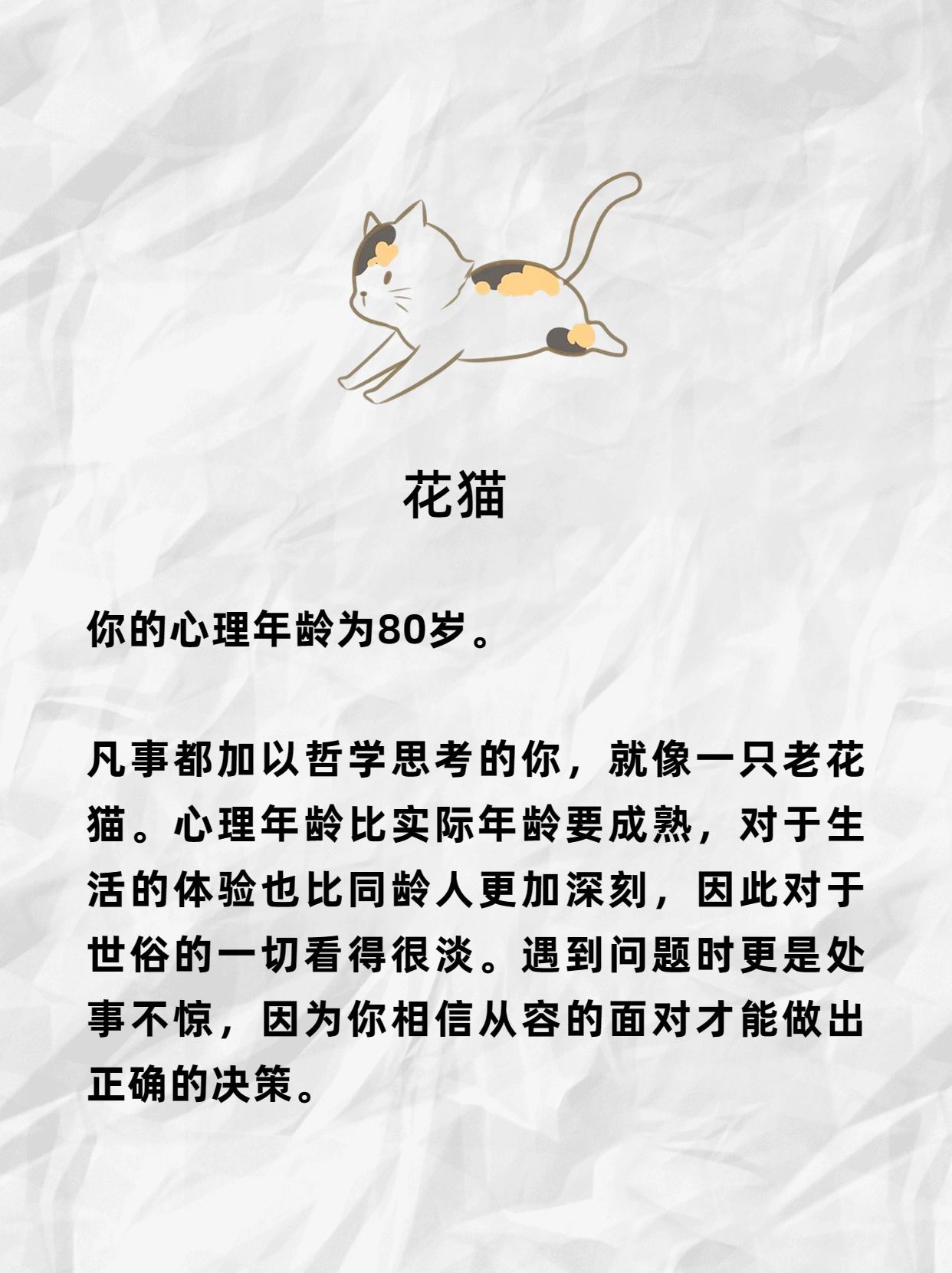 來測測你的心理年齡