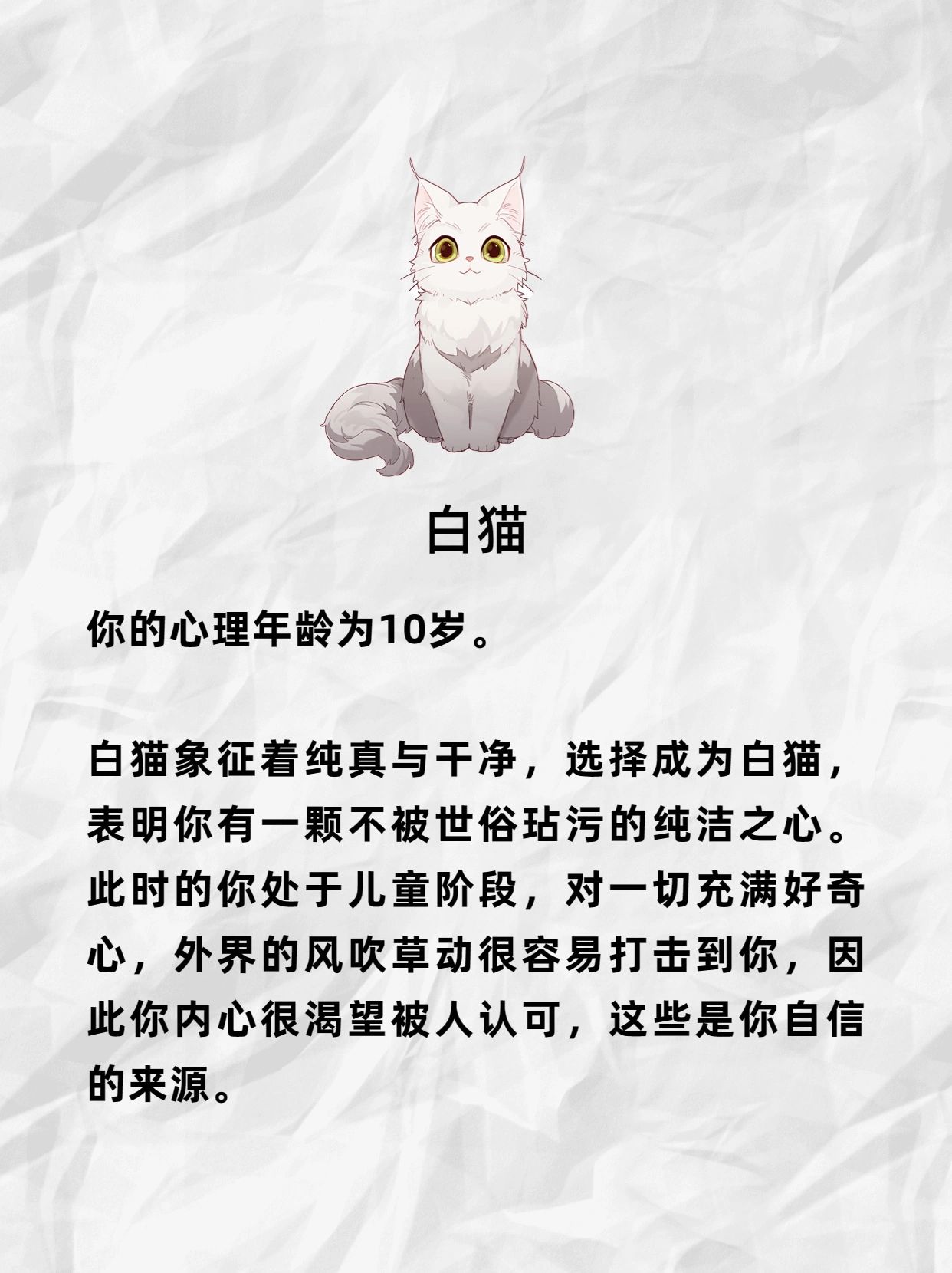 來測測你的心理年齡