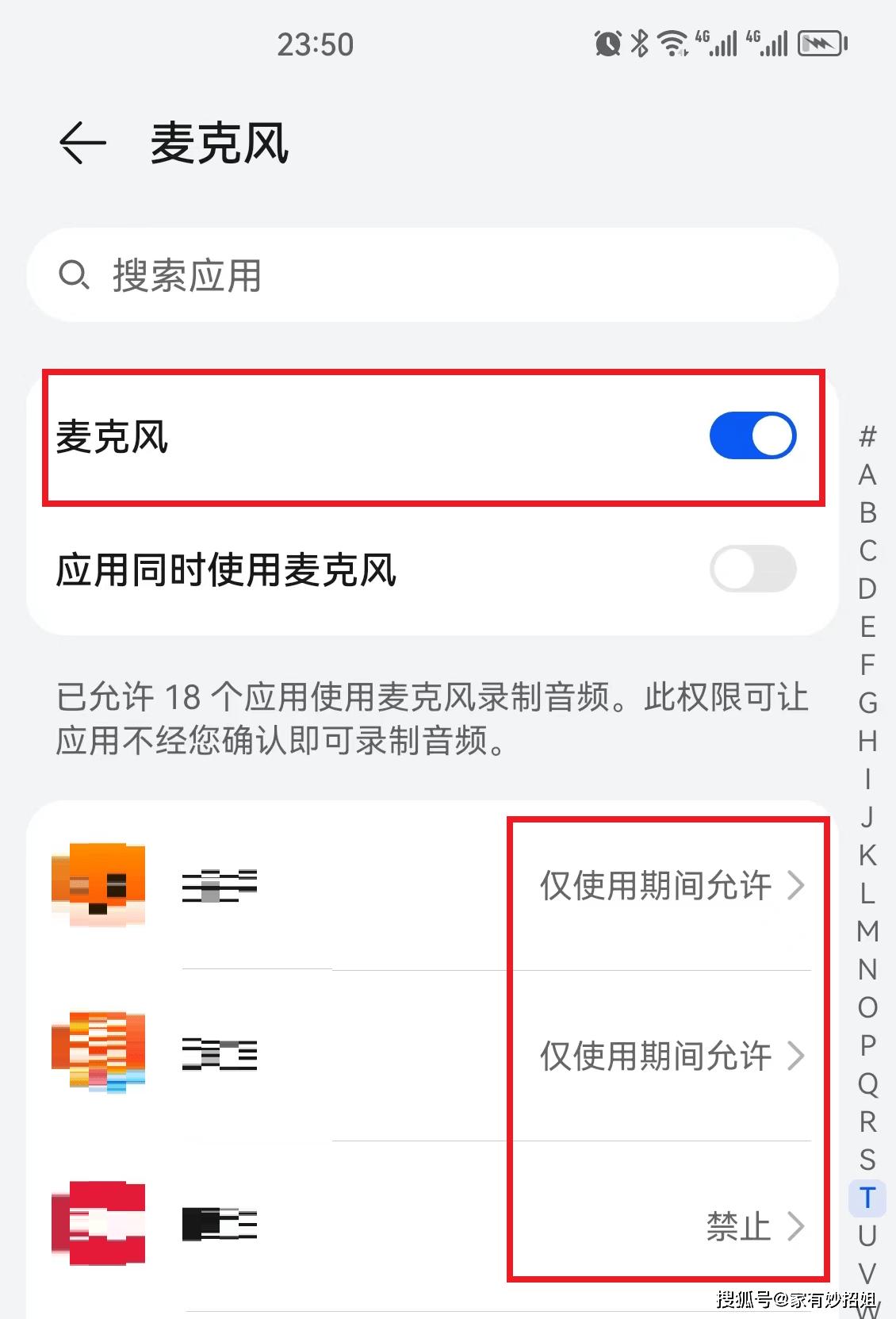 手機的監聽開關要關閉，不然你會後悔的