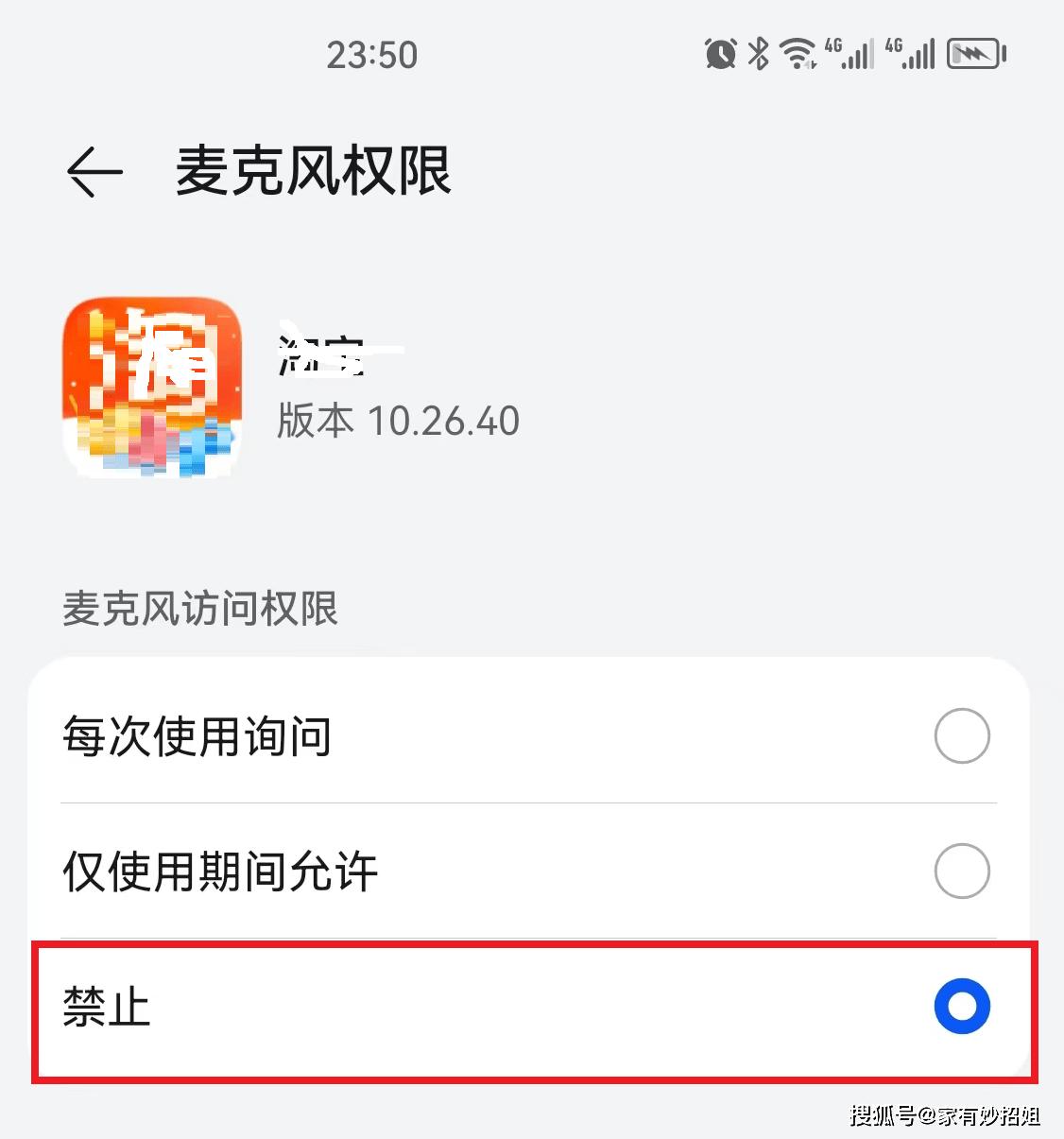手機的監聽開關要關閉，不然你會後悔的