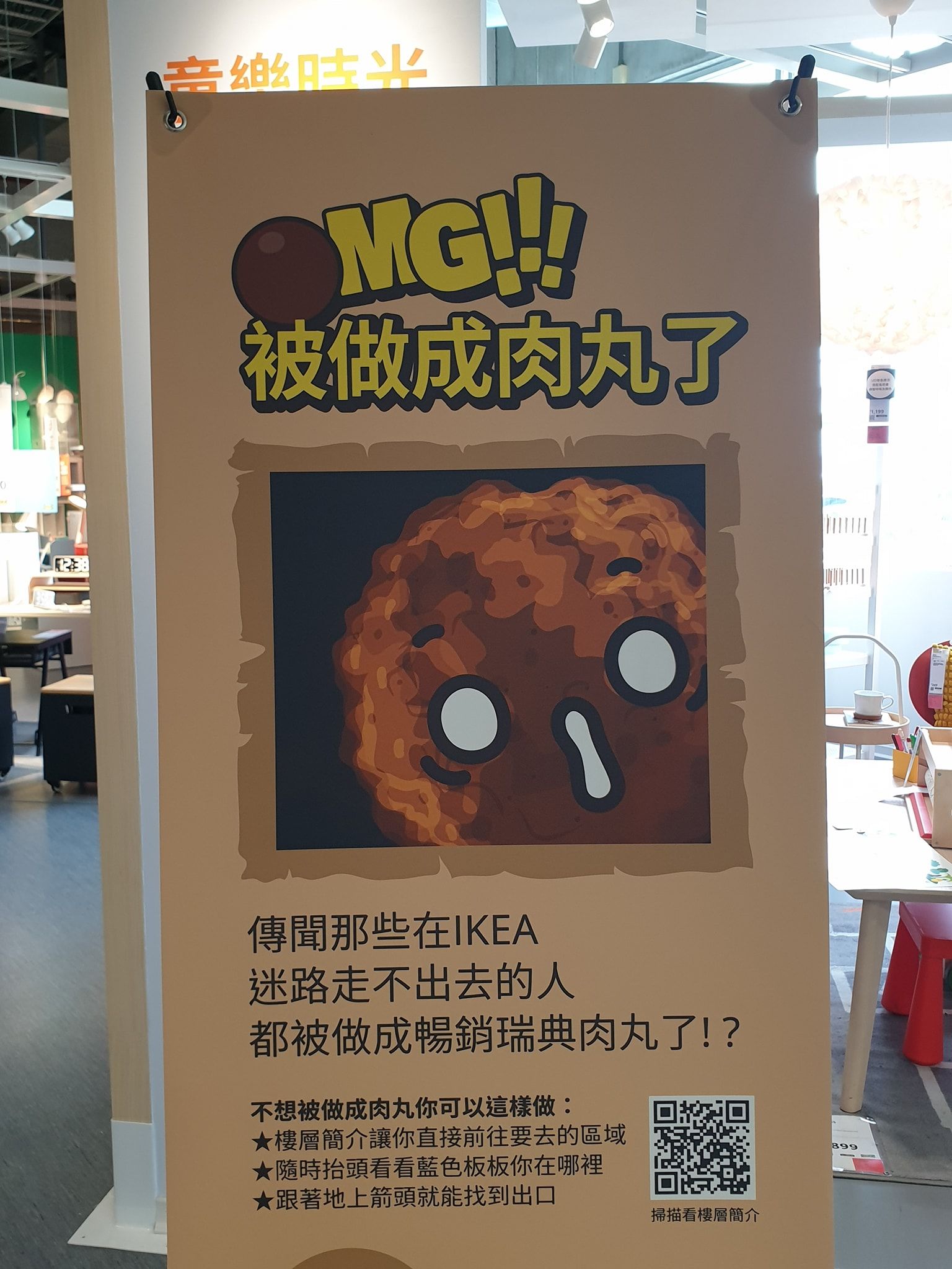 都市傳說：逛 IKEA 迷路，會被做成肉丸！