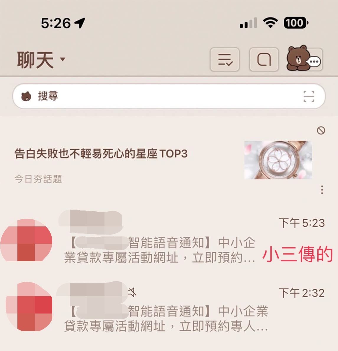 LINE 偷情新招，網友驚呼高智商犯罪！