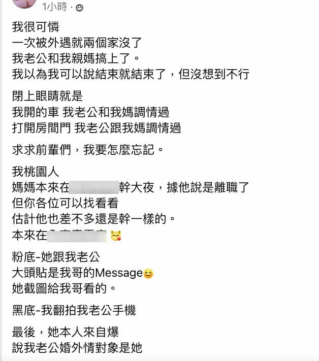 人妻爆「老公搞上親媽」鹹濕對話曝光