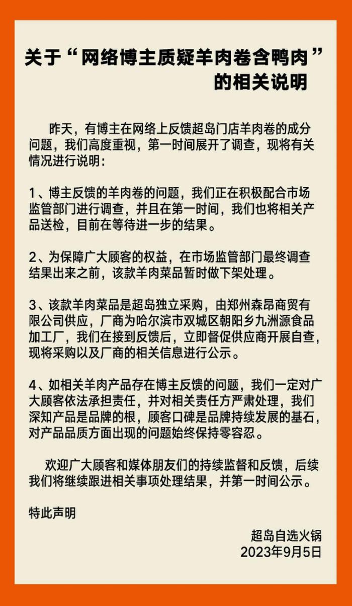 中國又一火鍋品牌，被檢測出售假肉