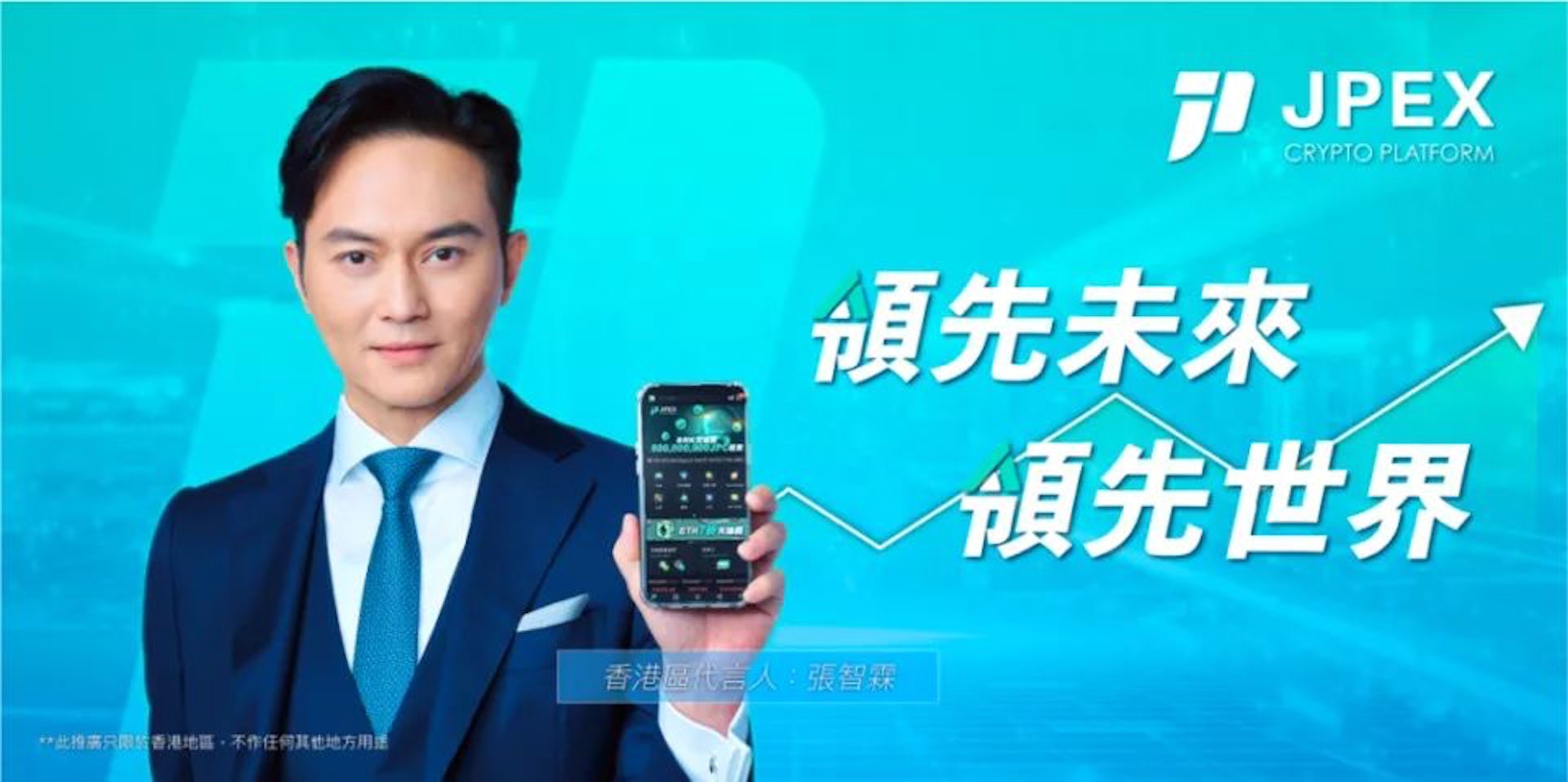 #JPEX 張智霖協助警方調查 #串謀詐騙案
