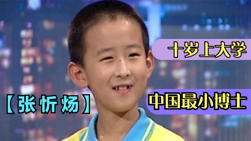 16 歲讀博士的神童，12 年後，現在怎麼樣？